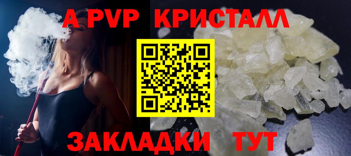 Alfa_PVP кристаллы Ливны