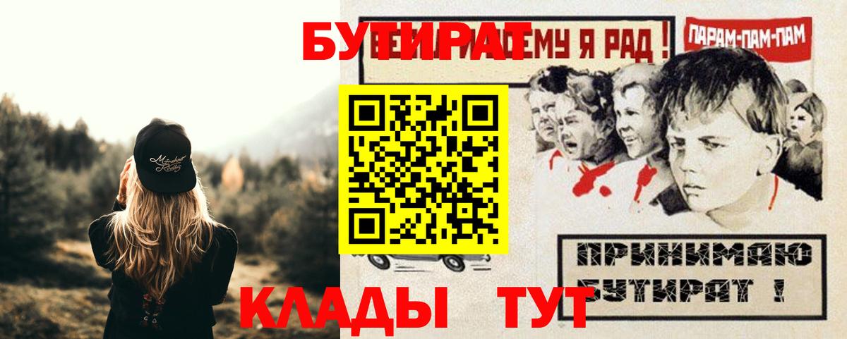 БУТИРАТ вода Ливны