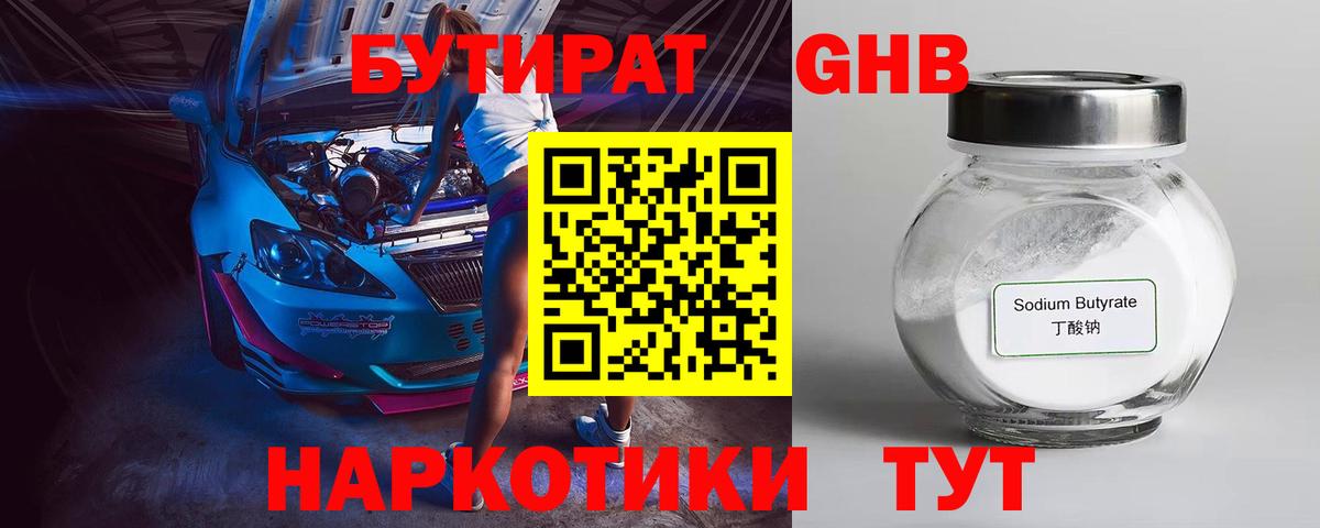 Бутират бутик  БУТИРАТ  Ливны  Вход с VPN 