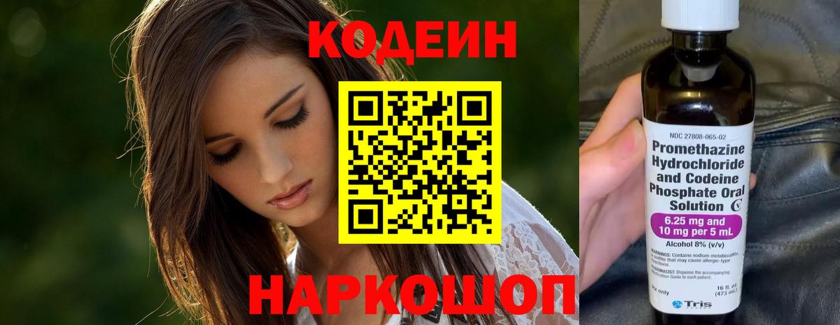 Кодеин Purple Drank  Вход с VPN  Ливны  Codein Purple Drank 