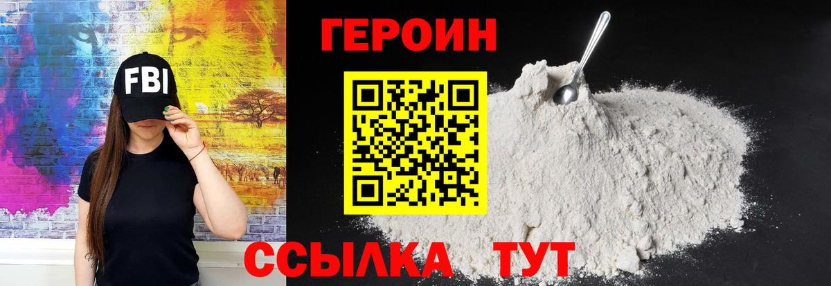 Героин  Вход с VPN  Ливны  Героин Афган 