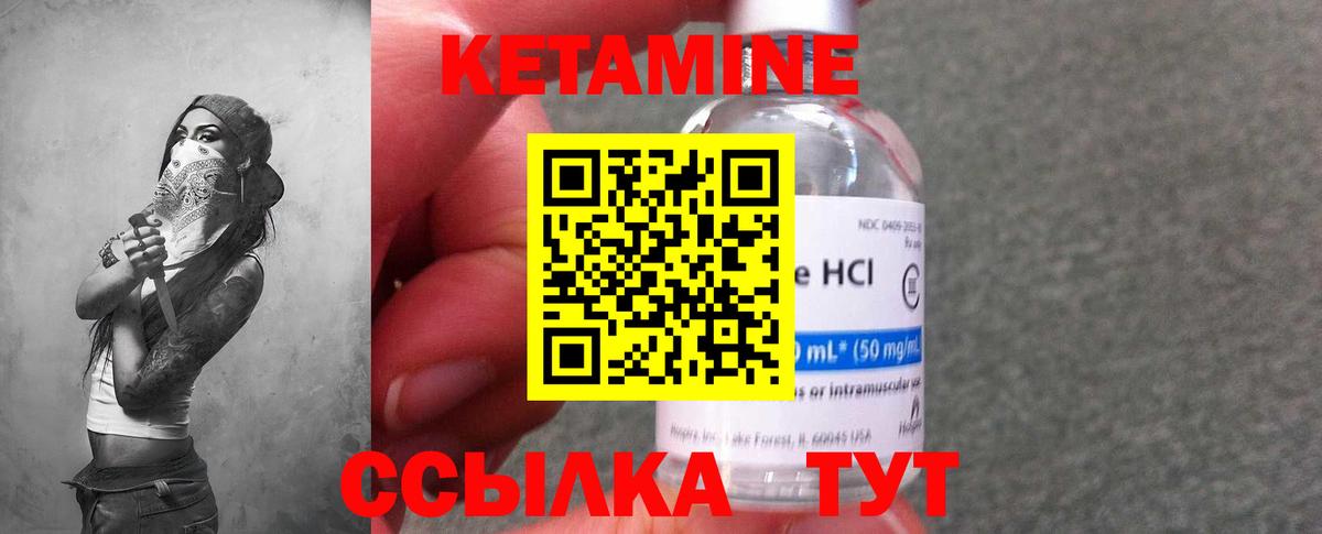 КЕТАМИН VHQ Ливны