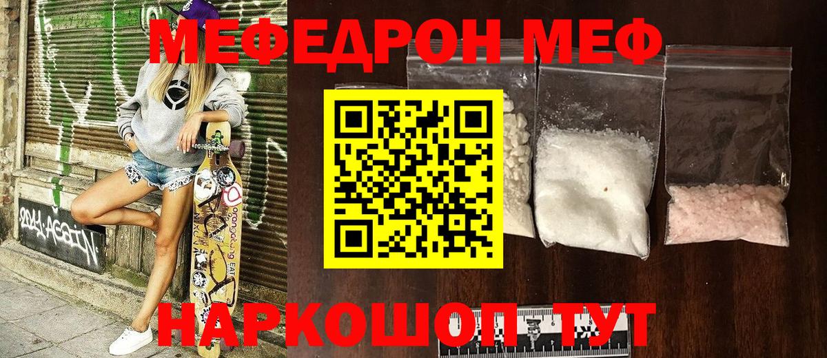 МЕФ мука  мега ССЫЛКА  купить   Ливны  Вход с VPN 